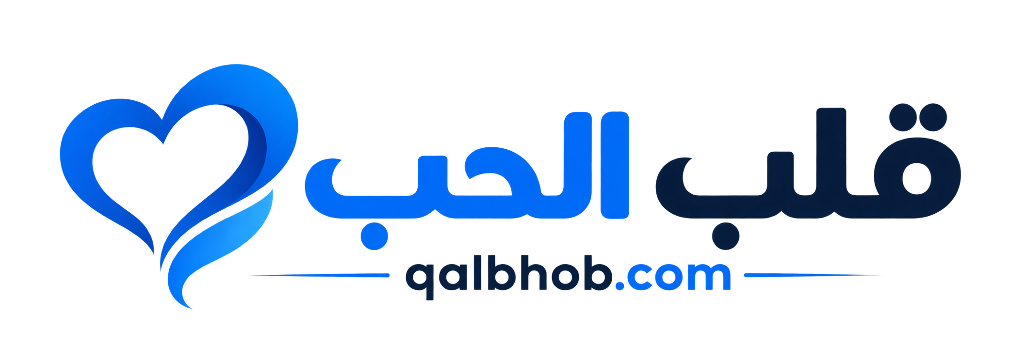 قلب الحب | Qalb Hob